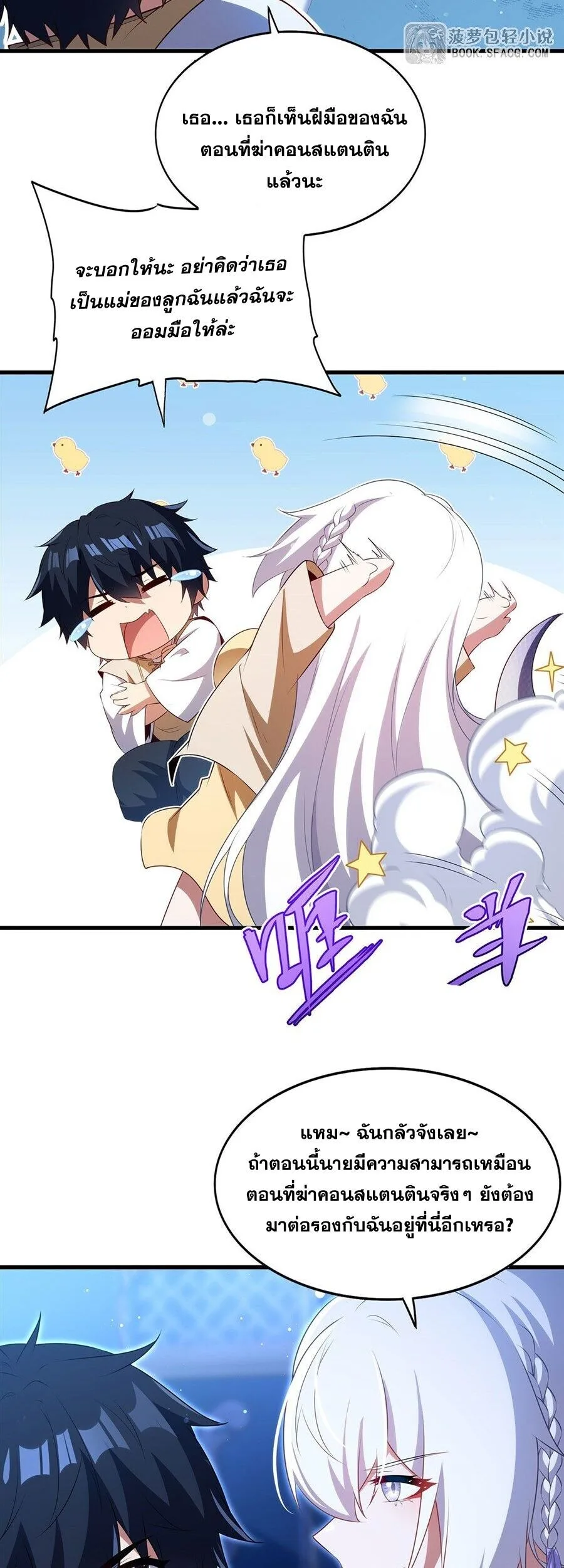 Shut Up, Evil Dragon, I Don’t Want to Raise a Child With You Anymore หุบปากซะยัยมังกรชั่วร้ายข้าไม่อยากมีลูกกับเจ้าอีกแล้ว ตอนที่ 94 หน้า 7