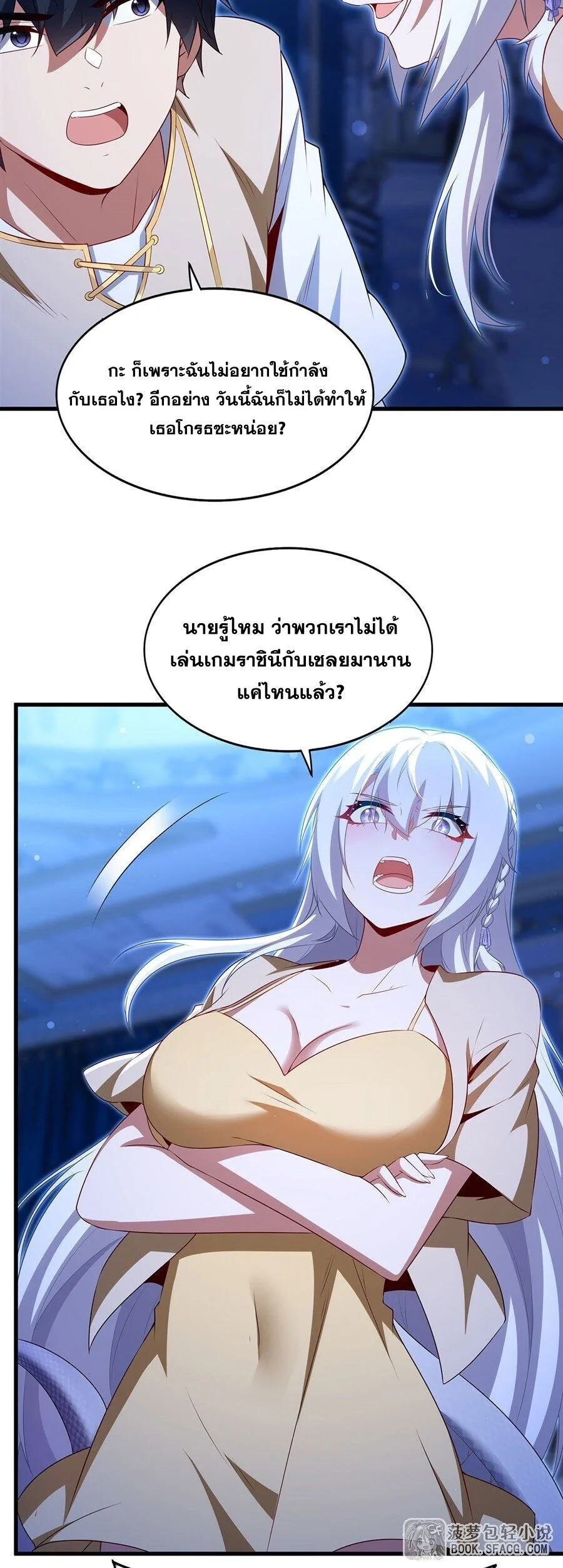 Shut Up, Evil Dragon, I Don’t Want to Raise a Child With You Anymore หุบปากซะยัยมังกรชั่วร้ายข้าไม่อยากมีลูกกับเจ้าอีกแล้ว ตอนที่ 94 หน้า 8