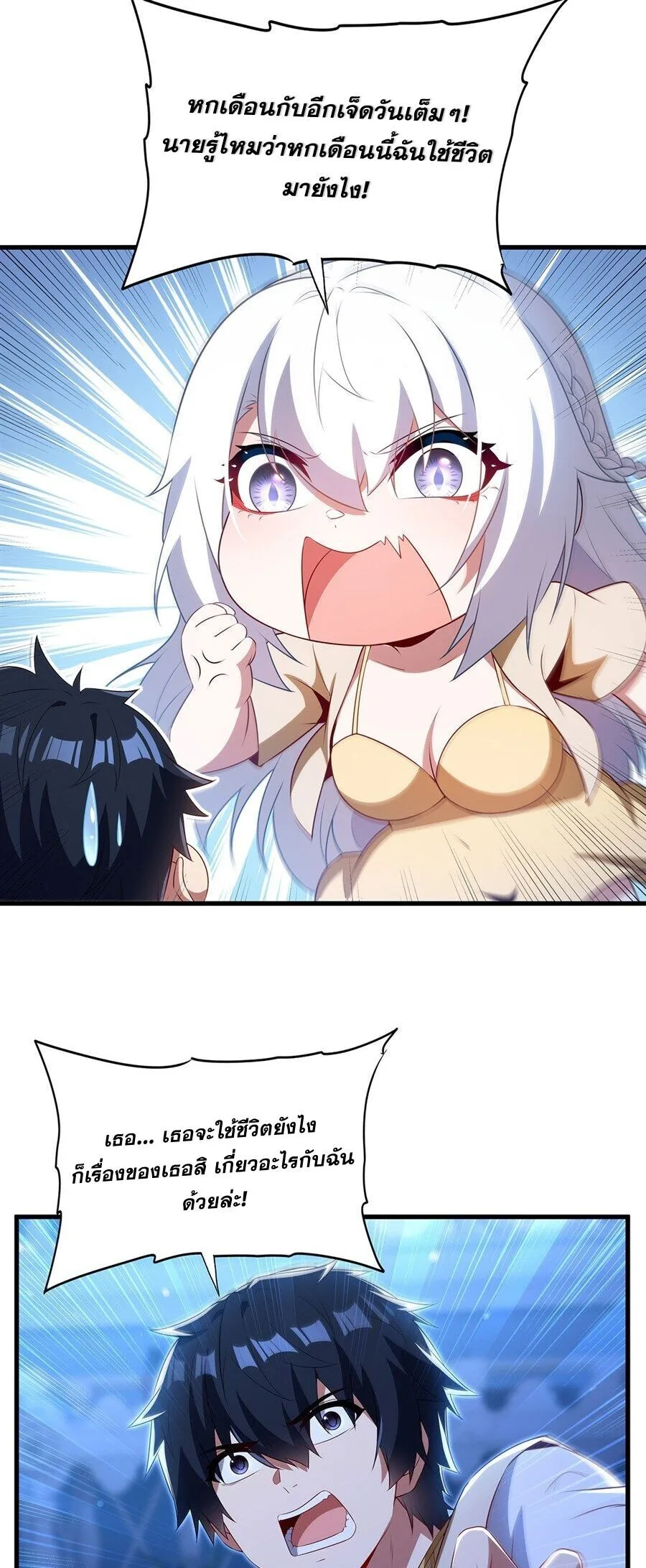 Shut Up, Evil Dragon, I Don’t Want to Raise a Child With You Anymore หุบปากซะยัยมังกรชั่วร้ายข้าไม่อยากมีลูกกับเจ้าอีกแล้ว ตอนที่ 94 หน้า 9