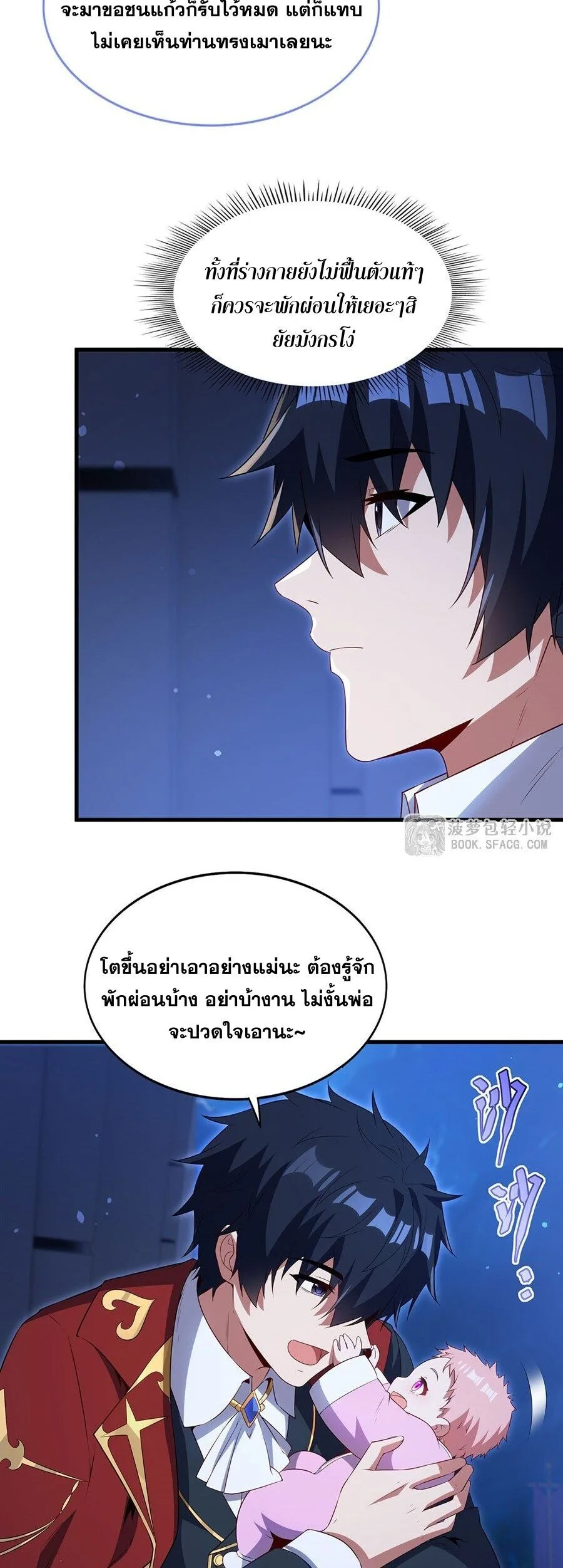 Shut Up, Evil Dragon, I Don’t Want to Raise a Child With You Anymore หุบปากซะยัยมังกรชั่วร้ายข้าไม่อยากมีลูกกับเจ้าอีกแล้ว ตอนที่ 95 หน้า 10