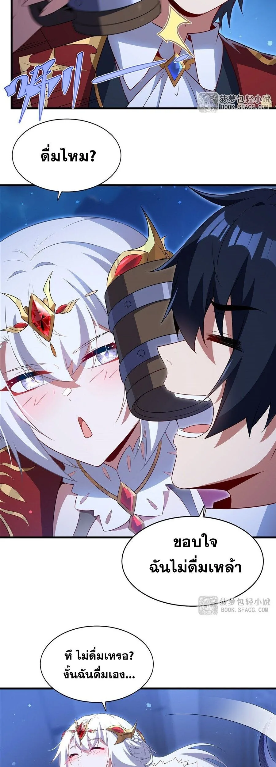Shut Up, Evil Dragon, I Don’t Want to Raise a Child With You Anymore หุบปากซะยัยมังกรชั่วร้ายข้าไม่อยากมีลูกกับเจ้าอีกแล้ว ตอนที่ 95 หน้า 14