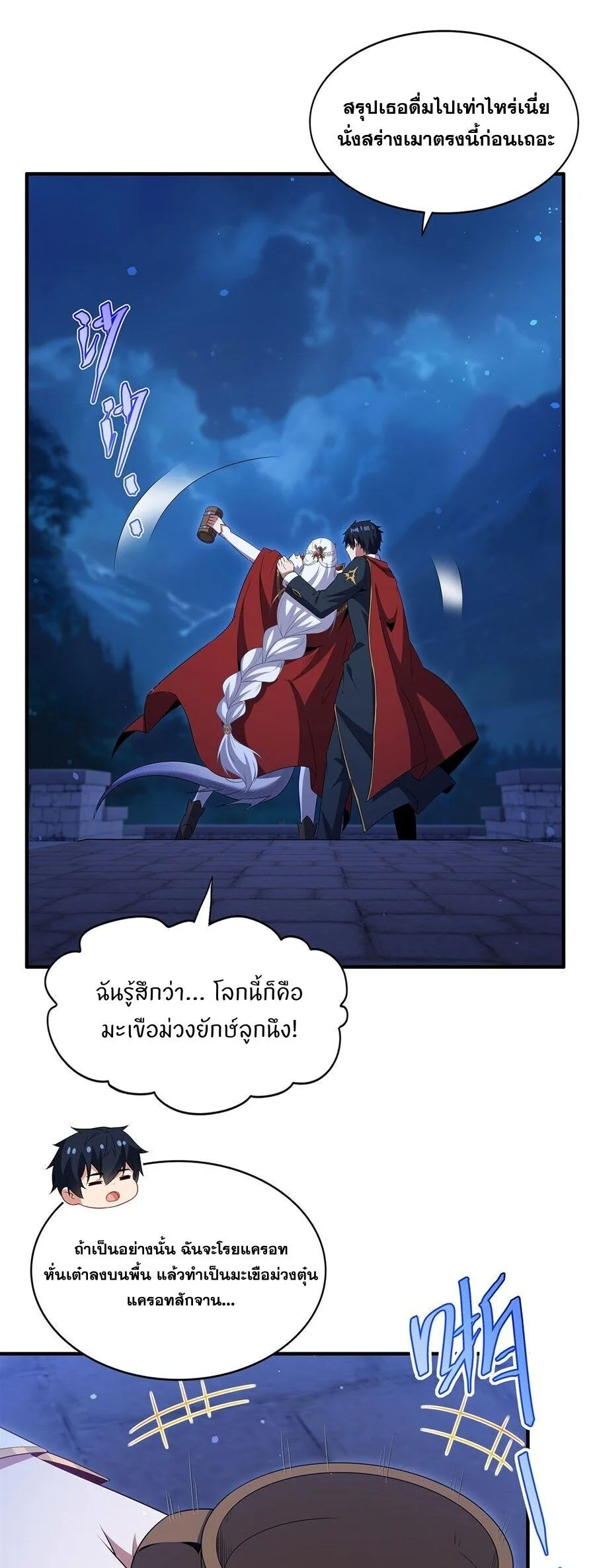 Shut Up, Evil Dragon, I Don’t Want to Raise a Child With You Anymore หุบปากซะยัยมังกรชั่วร้ายข้าไม่อยากมีลูกกับเจ้าอีกแล้ว ตอนที่ 95 หน้า 16