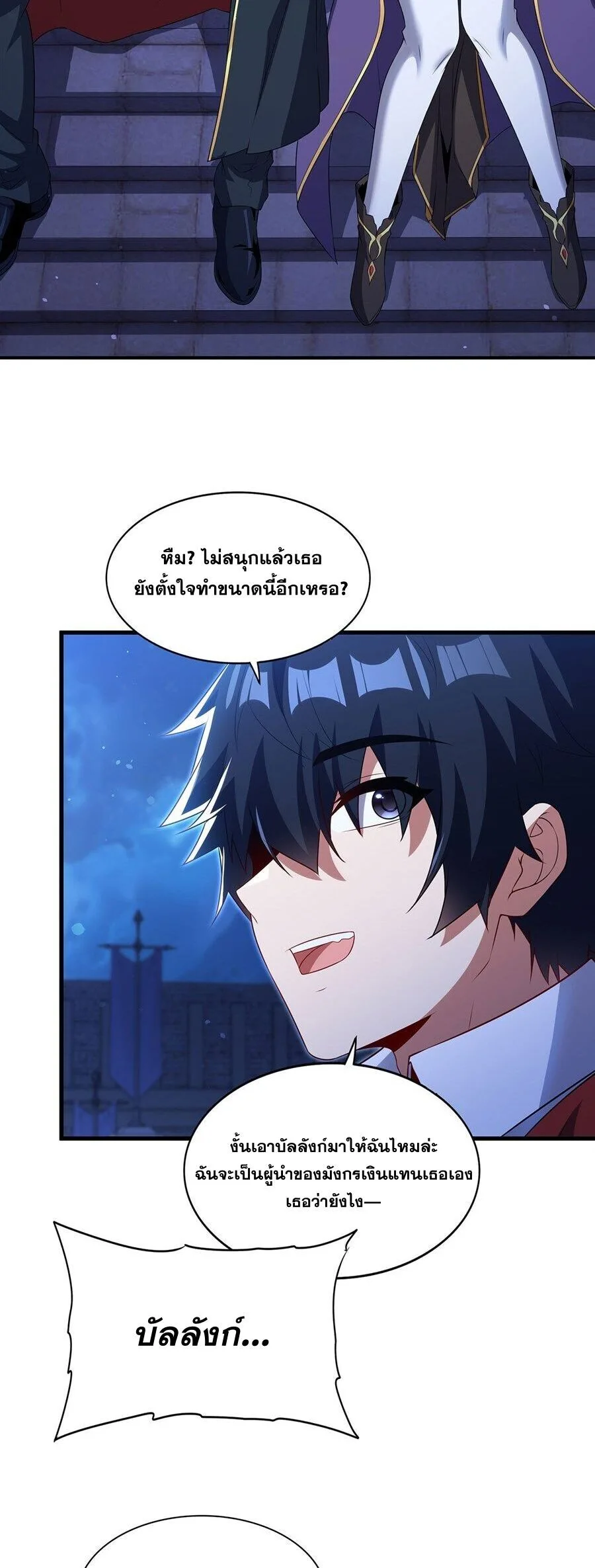 Shut Up, Evil Dragon, I Don’t Want to Raise a Child With You Anymore หุบปากซะยัยมังกรชั่วร้ายข้าไม่อยากมีลูกกับเจ้าอีกแล้ว ตอนที่ 95 หน้า 18