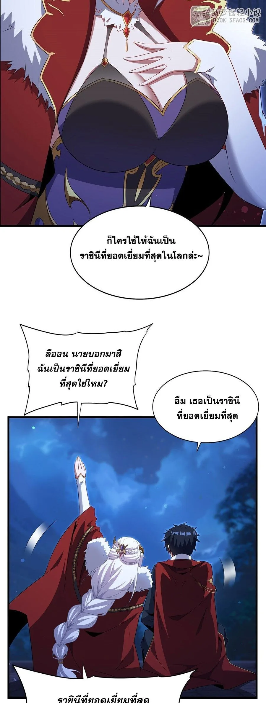 Shut Up, Evil Dragon, I Don’t Want to Raise a Child With You Anymore หุบปากซะยัยมังกรชั่วร้ายข้าไม่อยากมีลูกกับเจ้าอีกแล้ว ตอนที่ 95 หน้า 20