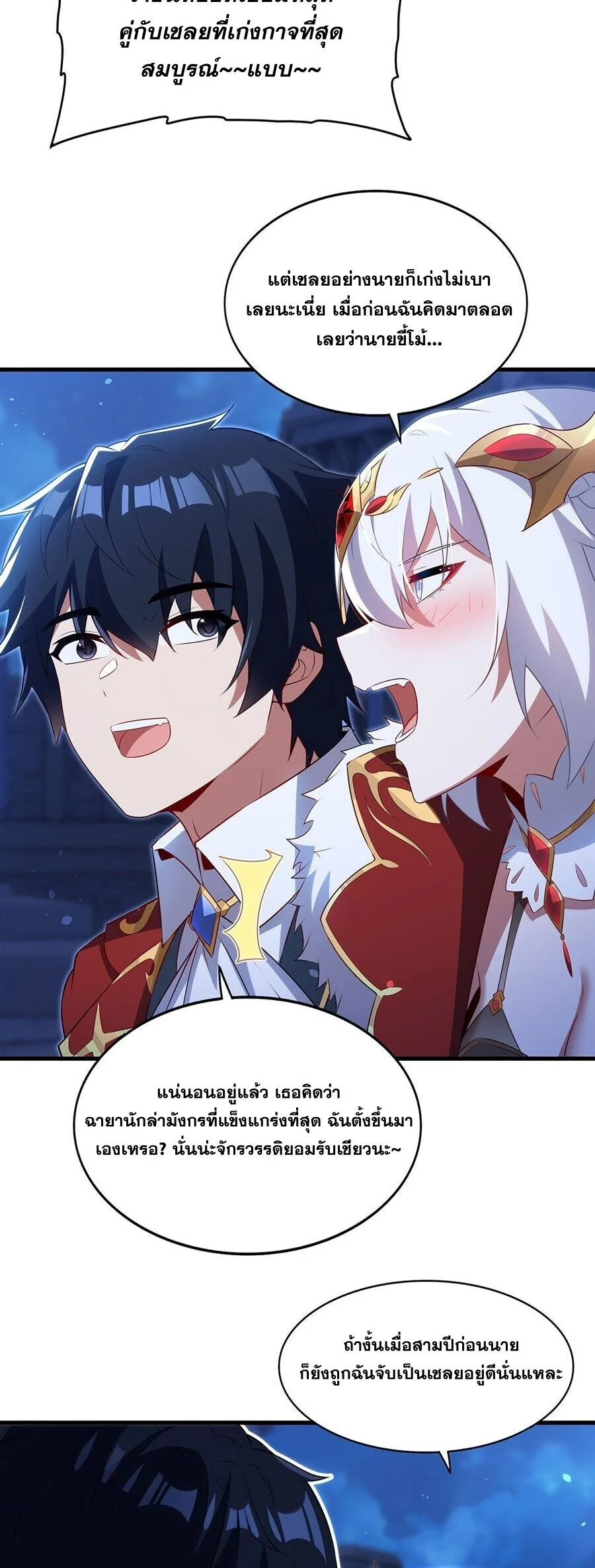 Shut Up, Evil Dragon, I Don’t Want to Raise a Child With You Anymore หุบปากซะยัยมังกรชั่วร้ายข้าไม่อยากมีลูกกับเจ้าอีกแล้ว ตอนที่ 95 หน้า 21