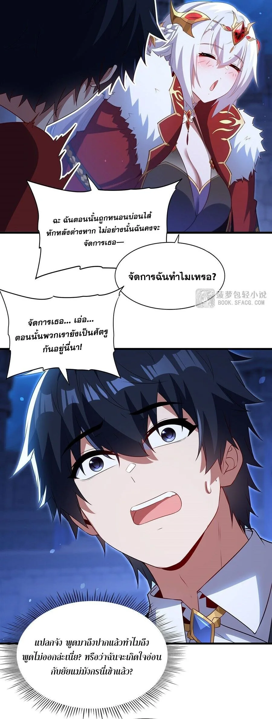 Shut Up, Evil Dragon, I Don’t Want to Raise a Child With You Anymore หุบปากซะยัยมังกรชั่วร้ายข้าไม่อยากมีลูกกับเจ้าอีกแล้ว ตอนที่ 95 หน้า 22