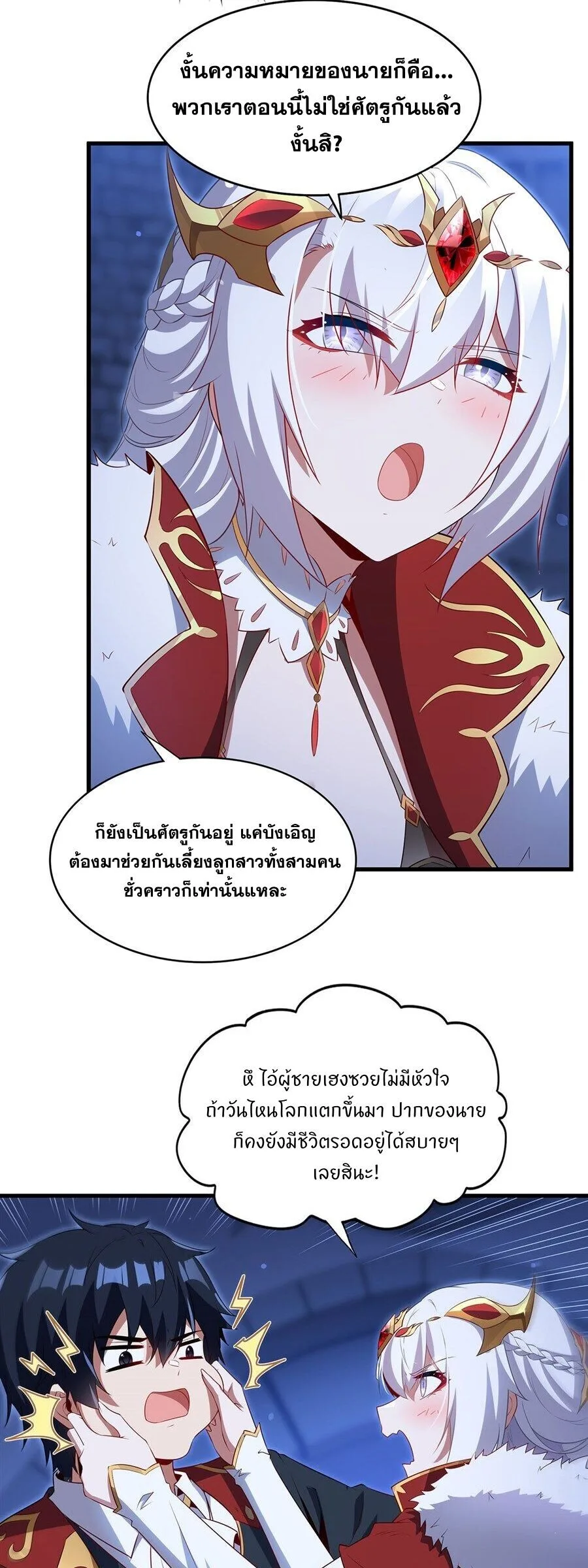 Shut Up, Evil Dragon, I Don’t Want to Raise a Child With You Anymore หุบปากซะยัยมังกรชั่วร้ายข้าไม่อยากมีลูกกับเจ้าอีกแล้ว ตอนที่ 95 หน้า 23