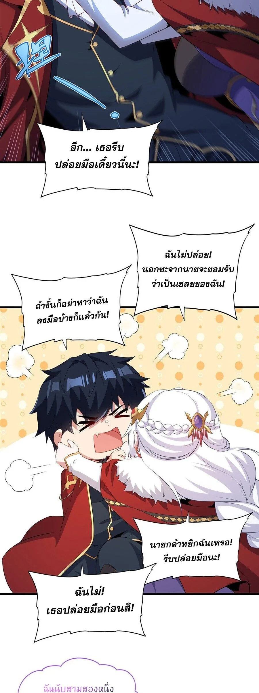 Shut Up, Evil Dragon, I Don’t Want to Raise a Child With You Anymore หุบปากซะยัยมังกรชั่วร้ายข้าไม่อยากมีลูกกับเจ้าอีกแล้ว ตอนที่ 95 หน้า 24
