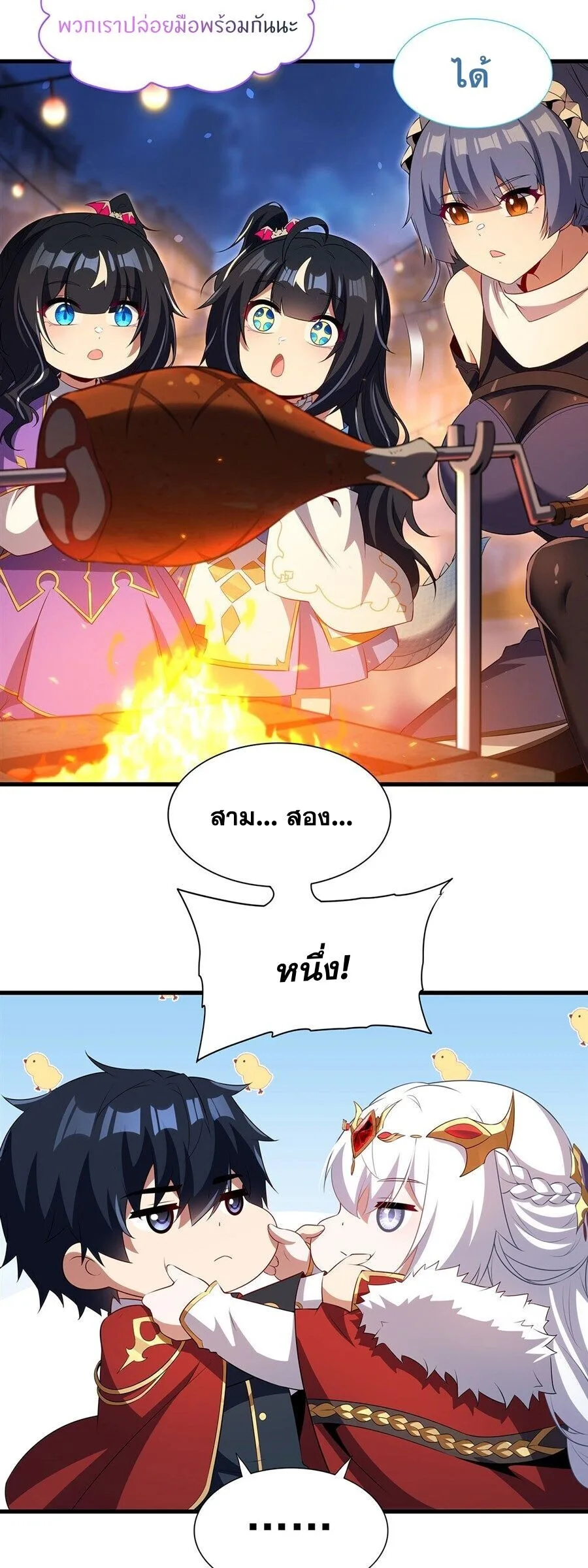 Shut Up, Evil Dragon, I Don’t Want to Raise a Child With You Anymore หุบปากซะยัยมังกรชั่วร้ายข้าไม่อยากมีลูกกับเจ้าอีกแล้ว ตอนที่ 95 หน้า 25