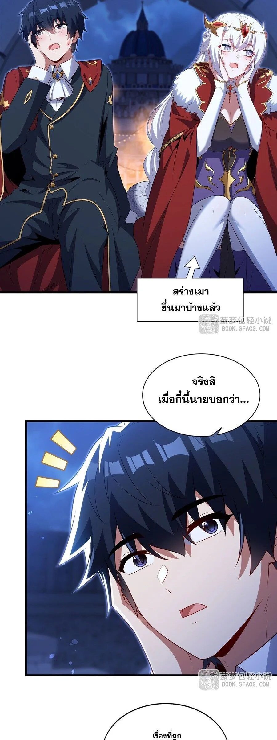 Shut Up, Evil Dragon, I Don’t Want to Raise a Child With You Anymore หุบปากซะยัยมังกรชั่วร้ายข้าไม่อยากมีลูกกับเจ้าอีกแล้ว ตอนที่ 95 หน้า 27