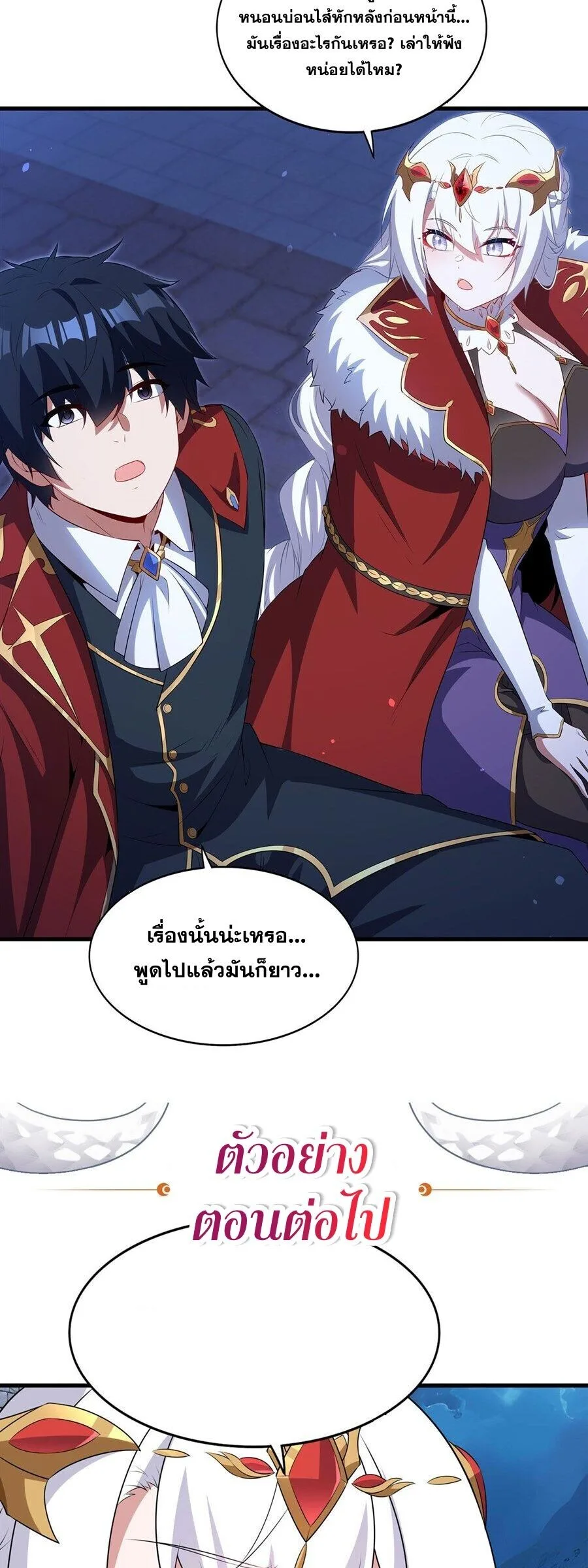Shut Up, Evil Dragon, I Don’t Want to Raise a Child With You Anymore หุบปากซะยัยมังกรชั่วร้ายข้าไม่อยากมีลูกกับเจ้าอีกแล้ว ตอนที่ 95 หน้า 28
