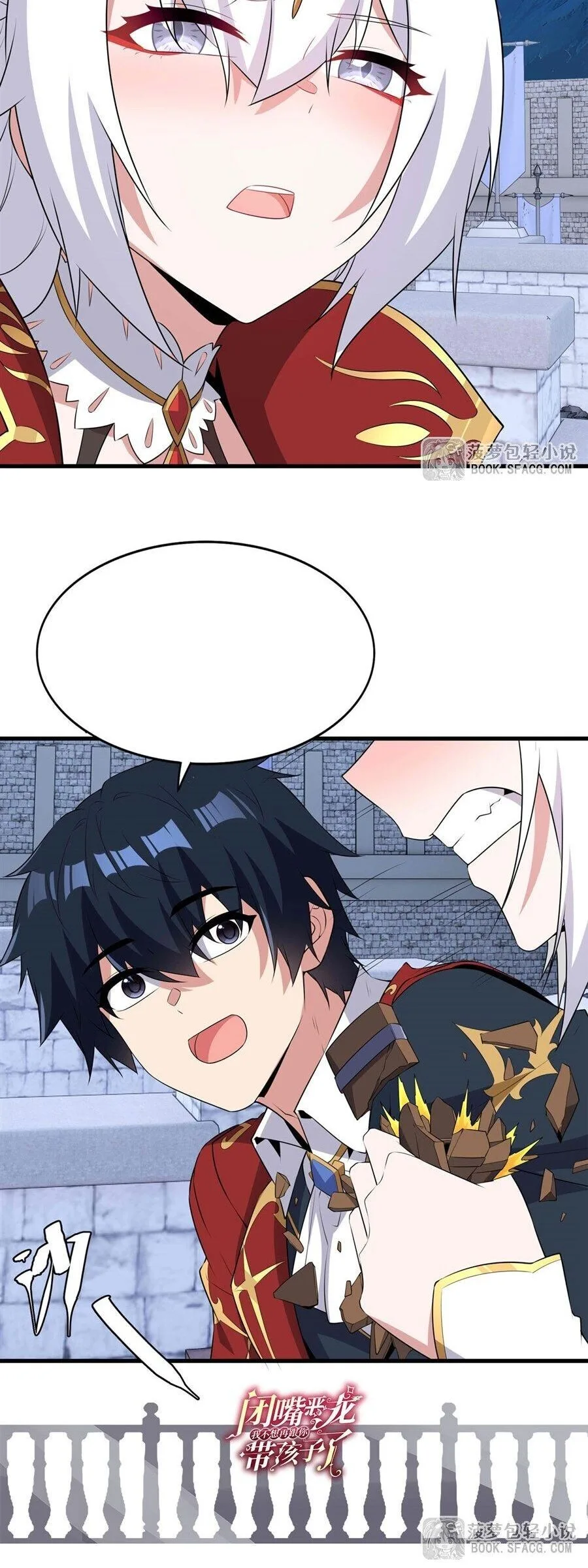 Shut Up, Evil Dragon, I Don’t Want to Raise a Child With You Anymore หุบปากซะยัยมังกรชั่วร้ายข้าไม่อยากมีลูกกับเจ้าอีกแล้ว ตอนที่ 95 หน้า 29