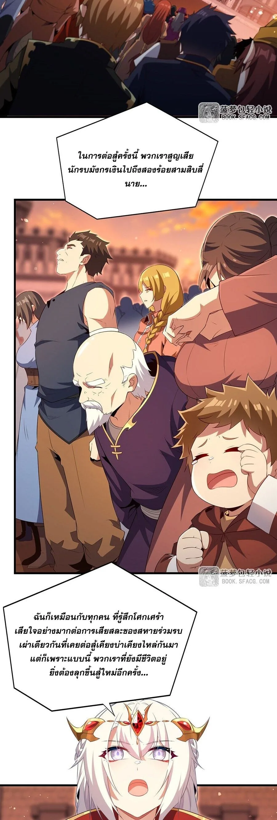 Shut Up, Evil Dragon, I Don’t Want to Raise a Child With You Anymore หุบปากซะยัยมังกรชั่วร้ายข้าไม่อยากมีลูกกับเจ้าอีกแล้ว ตอนที่ 95 หน้า 3
