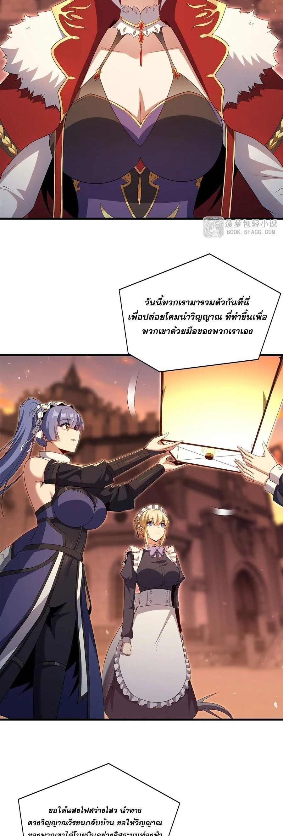 Shut Up, Evil Dragon, I Don’t Want to Raise a Child With You Anymore หุบปากซะยัยมังกรชั่วร้ายข้าไม่อยากมีลูกกับเจ้าอีกแล้ว ตอนที่ 95 หน้า 4