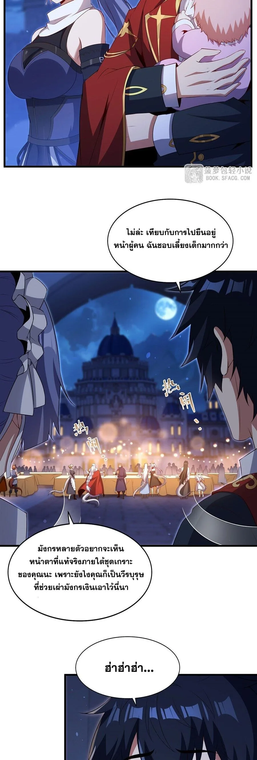 Shut Up, Evil Dragon, I Don’t Want to Raise a Child With You Anymore หุบปากซะยัยมังกรชั่วร้ายข้าไม่อยากมีลูกกับเจ้าอีกแล้ว ตอนที่ 95 หน้า 7