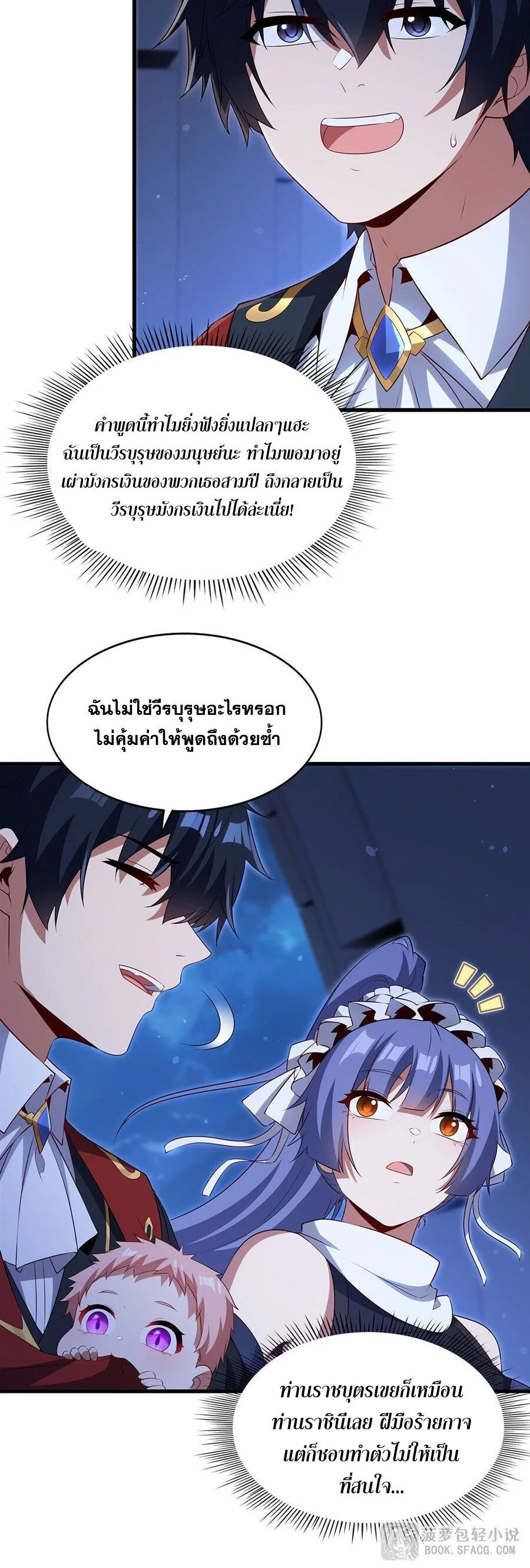 Shut Up, Evil Dragon, I Don’t Want to Raise a Child With You Anymore หุบปากซะยัยมังกรชั่วร้ายข้าไม่อยากมีลูกกับเจ้าอีกแล้ว ตอนที่ 95 หน้า 8