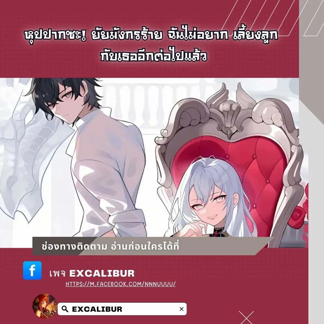 Shut Up, Evil Dragon, I Don’t Want to Raise a Child With You Anymore หุบปากซะยัยมังกรชั่วร้ายข้าไม่อยากมีลูกกับเจ้าอีกแล้ว ตอนที่ 96 หน้า 1