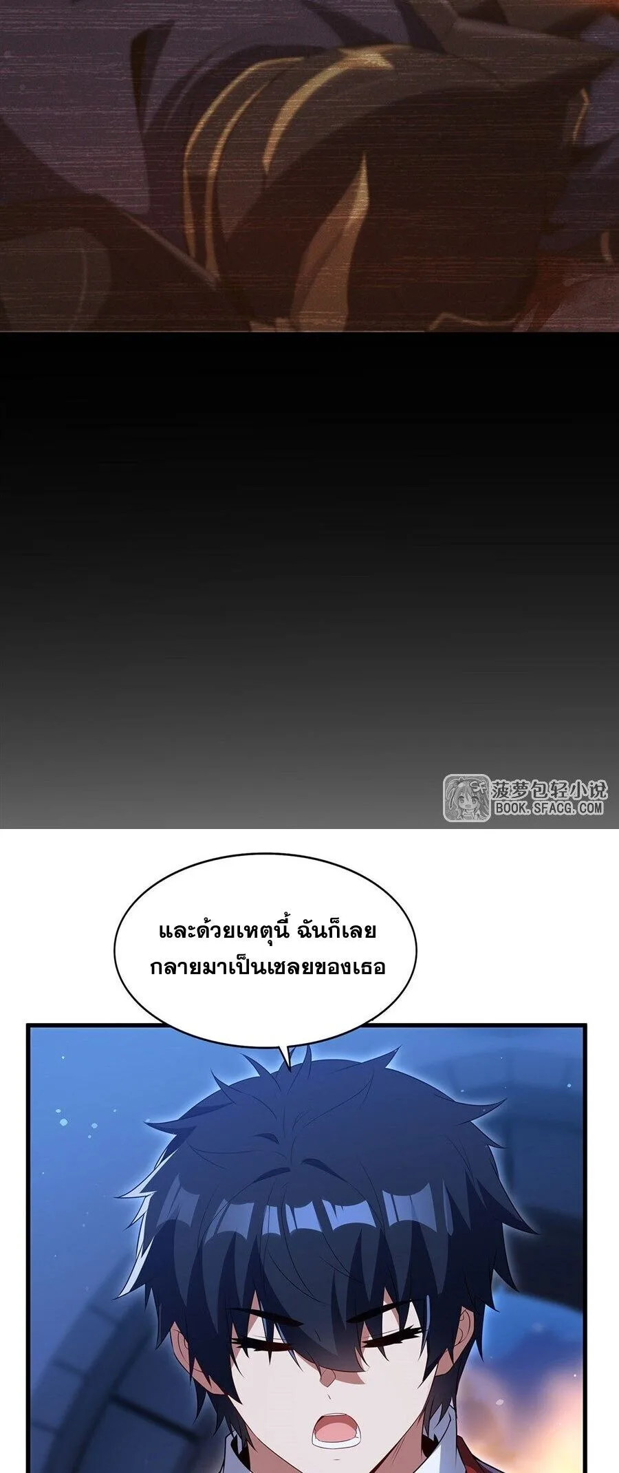 Shut Up, Evil Dragon, I Don’t Want to Raise a Child With You Anymore หุบปากซะยัยมังกรชั่วร้ายข้าไม่อยากมีลูกกับเจ้าอีกแล้ว ตอนที่ 96 หน้า 10