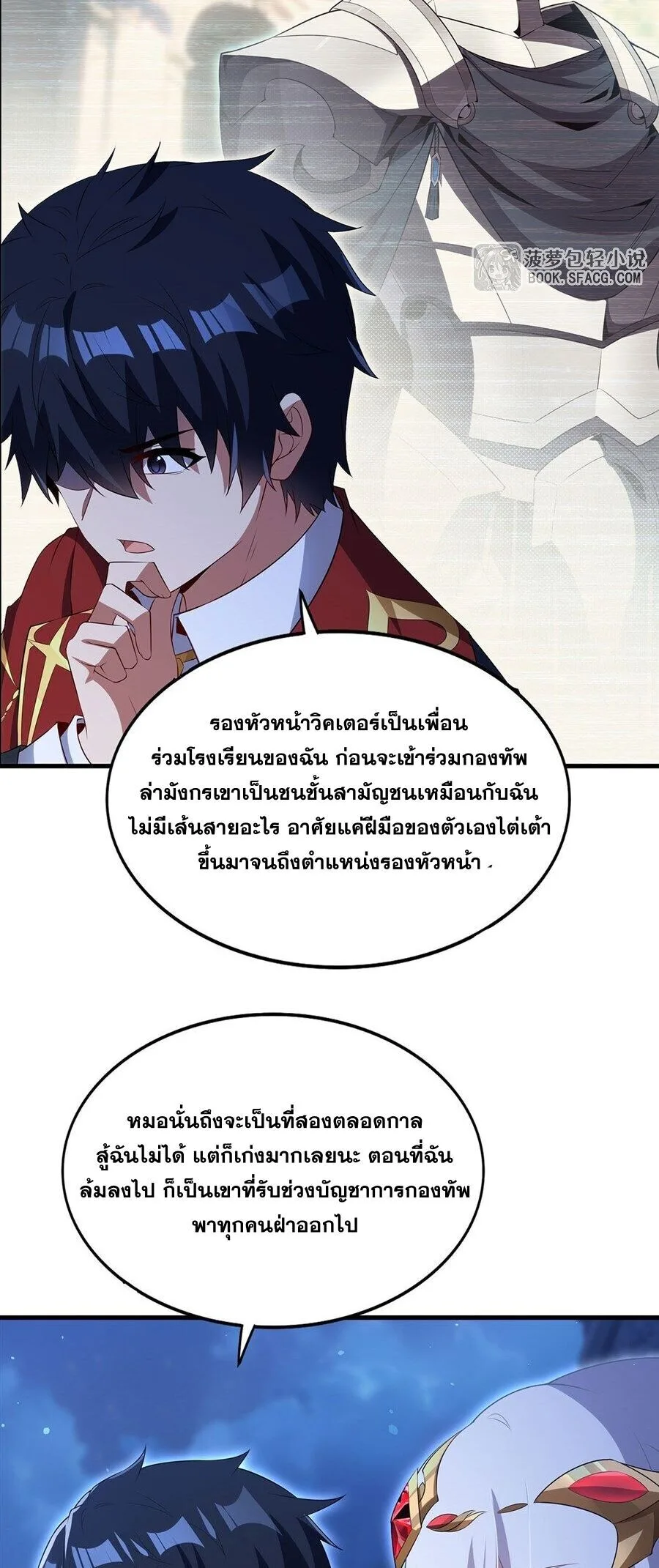 Shut Up, Evil Dragon, I Don’t Want to Raise a Child With You Anymore หุบปากซะยัยมังกรชั่วร้ายข้าไม่อยากมีลูกกับเจ้าอีกแล้ว ตอนที่ 96 หน้า 13