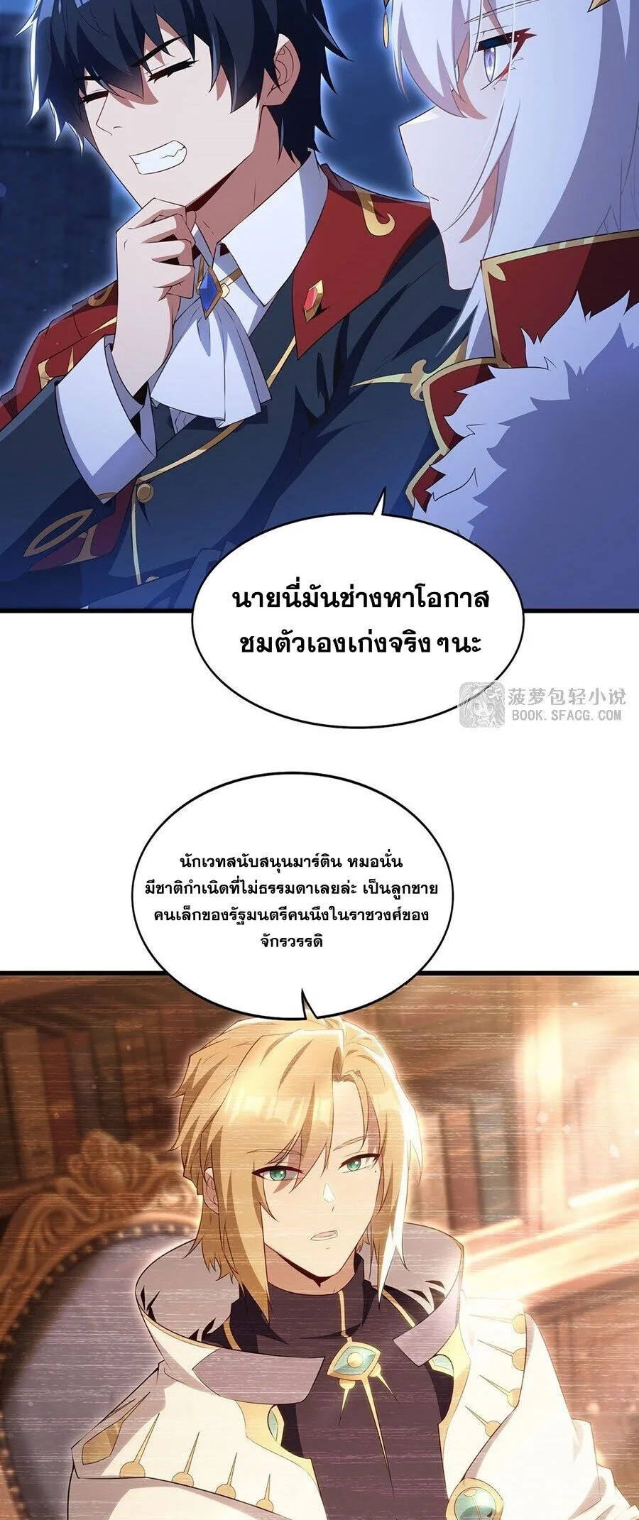 Shut Up, Evil Dragon, I Don’t Want to Raise a Child With You Anymore หุบปากซะยัยมังกรชั่วร้ายข้าไม่อยากมีลูกกับเจ้าอีกแล้ว ตอนที่ 96 หน้า 14