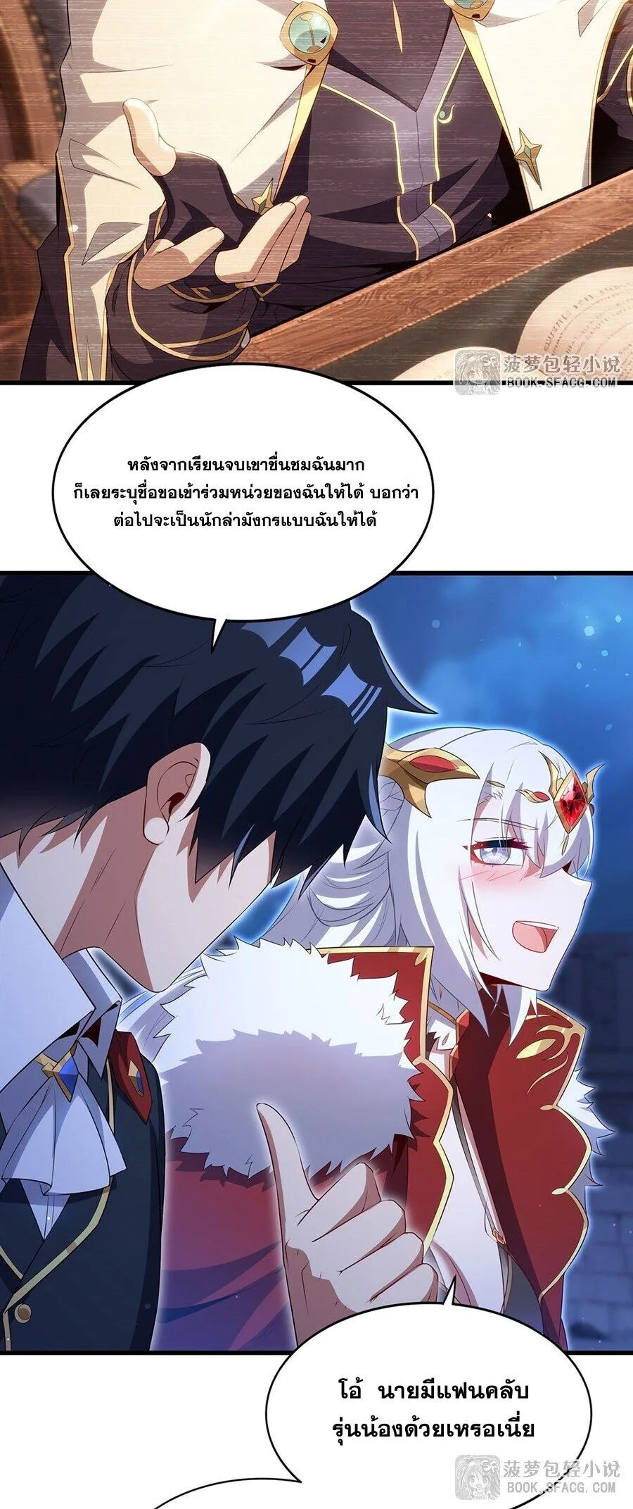 Shut Up, Evil Dragon, I Don’t Want to Raise a Child With You Anymore หุบปากซะยัยมังกรชั่วร้ายข้าไม่อยากมีลูกกับเจ้าอีกแล้ว ตอนที่ 96 หน้า 15
