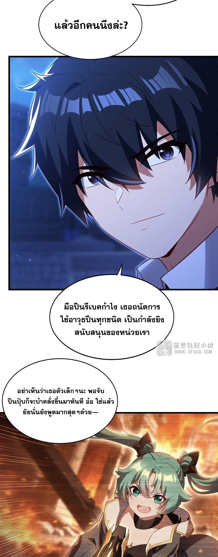 Shut Up, Evil Dragon, I Don’t Want to Raise a Child With You Anymore หุบปากซะยัยมังกรชั่วร้ายข้าไม่อยากมีลูกกับเจ้าอีกแล้ว ตอนที่ 96 หน้า 16