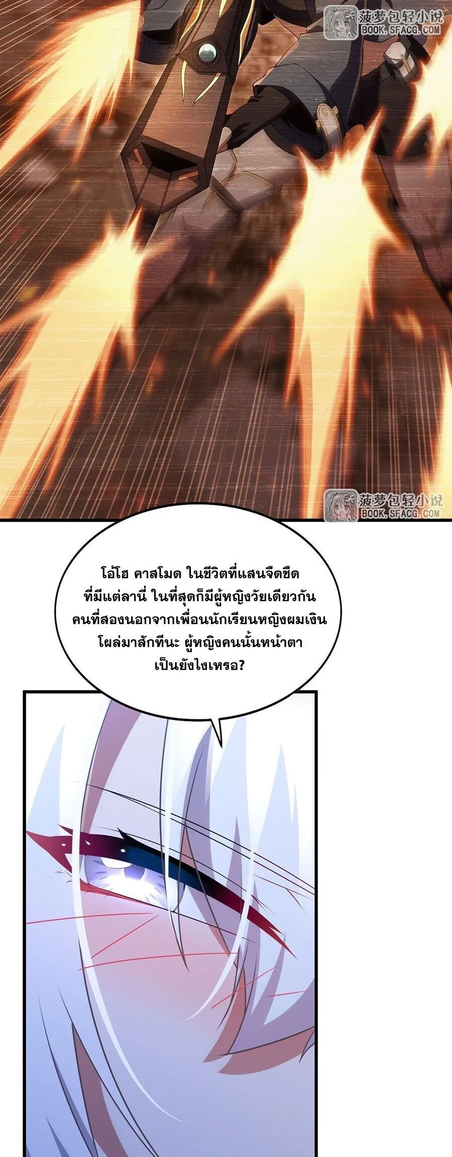 Shut Up, Evil Dragon, I Don’t Want to Raise a Child With You Anymore หุบปากซะยัยมังกรชั่วร้ายข้าไม่อยากมีลูกกับเจ้าอีกแล้ว ตอนที่ 96 หน้า 17