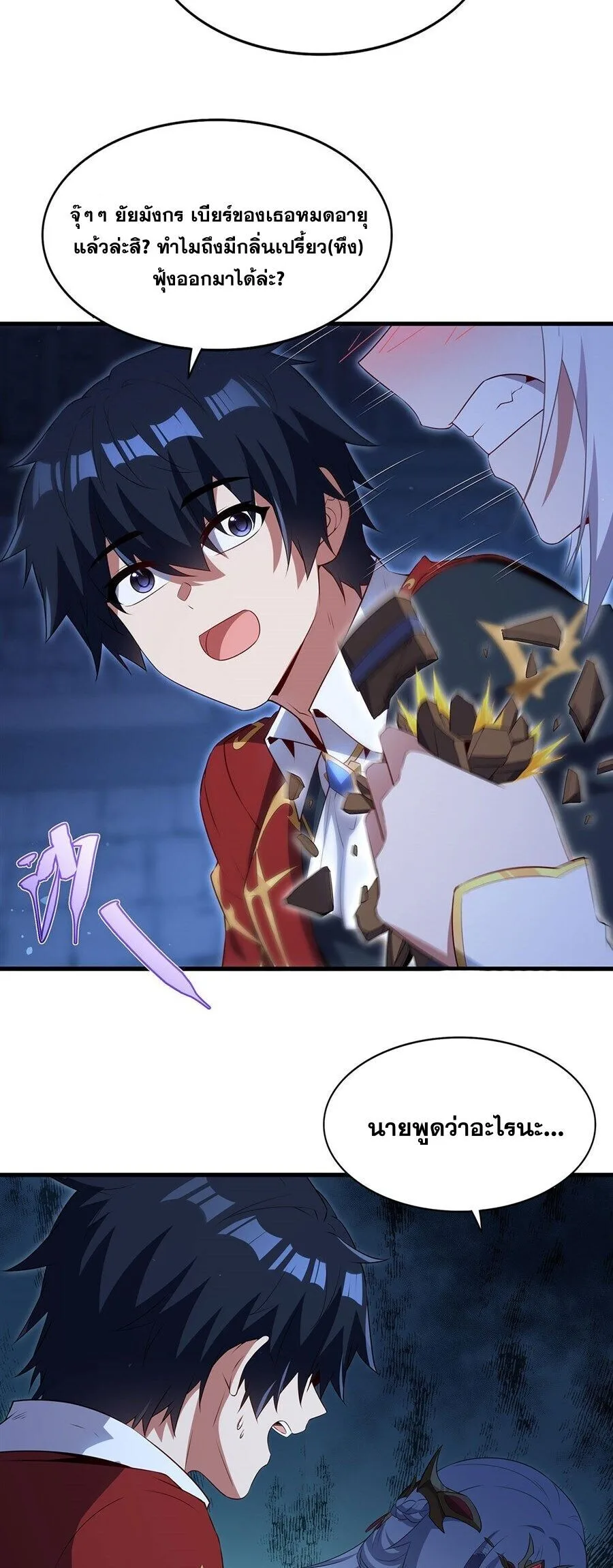 Shut Up, Evil Dragon, I Don’t Want to Raise a Child With You Anymore หุบปากซะยัยมังกรชั่วร้ายข้าไม่อยากมีลูกกับเจ้าอีกแล้ว ตอนที่ 96 หน้า 19