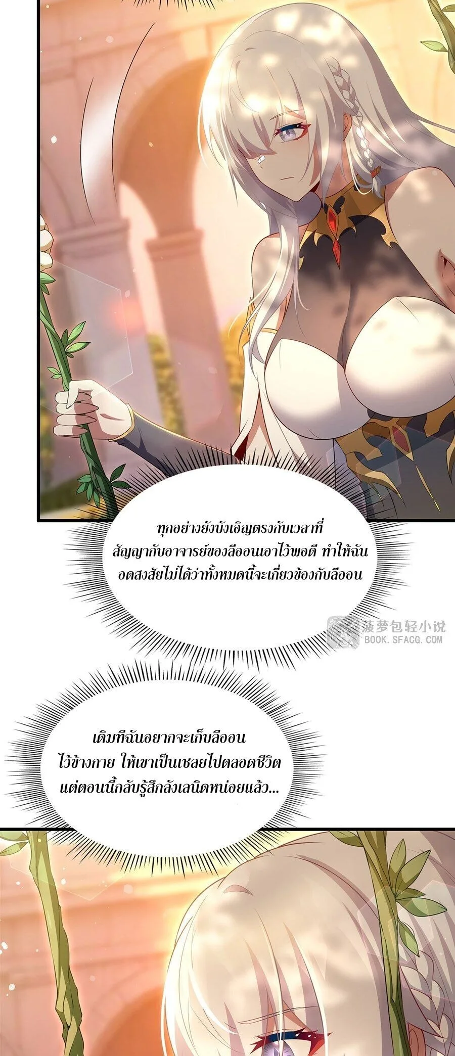 Shut Up, Evil Dragon, I Don’t Want to Raise a Child With You Anymore หุบปากซะยัยมังกรชั่วร้ายข้าไม่อยากมีลูกกับเจ้าอีกแล้ว ตอนที่ 96 หน้า 25