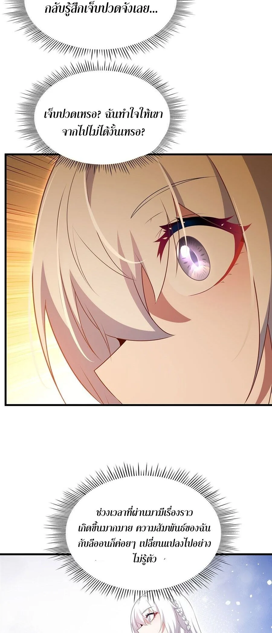 Shut Up, Evil Dragon, I Don’t Want to Raise a Child With You Anymore หุบปากซะยัยมังกรชั่วร้ายข้าไม่อยากมีลูกกับเจ้าอีกแล้ว ตอนที่ 96 หน้า 28