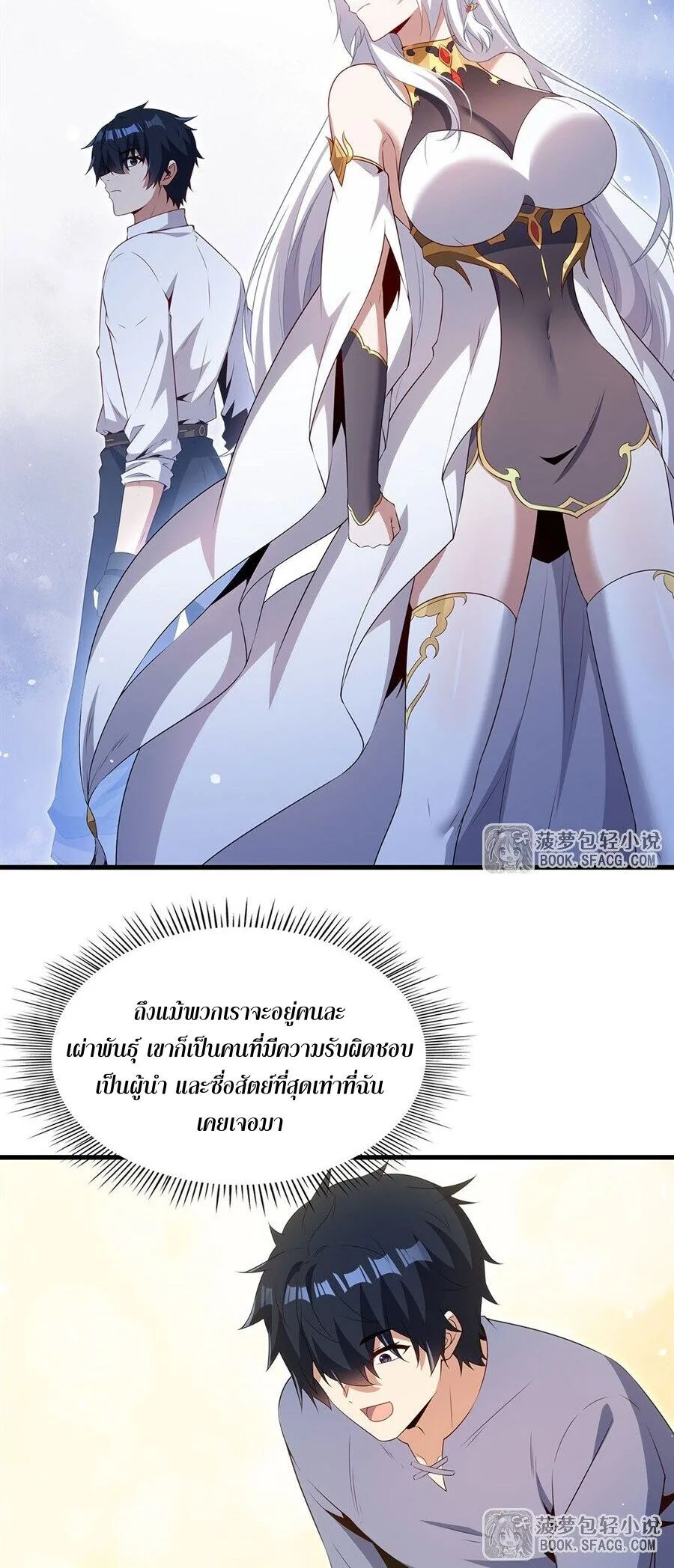 Shut Up, Evil Dragon, I Don’t Want to Raise a Child With You Anymore หุบปากซะยัยมังกรชั่วร้ายข้าไม่อยากมีลูกกับเจ้าอีกแล้ว ตอนที่ 96 หน้า 29