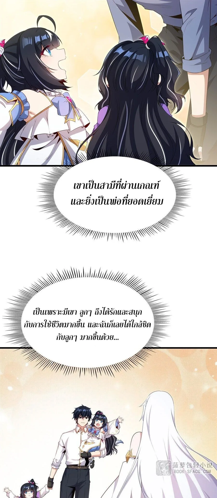 Shut Up, Evil Dragon, I Don’t Want to Raise a Child With You Anymore หุบปากซะยัยมังกรชั่วร้ายข้าไม่อยากมีลูกกับเจ้าอีกแล้ว ตอนที่ 96 หน้า 30