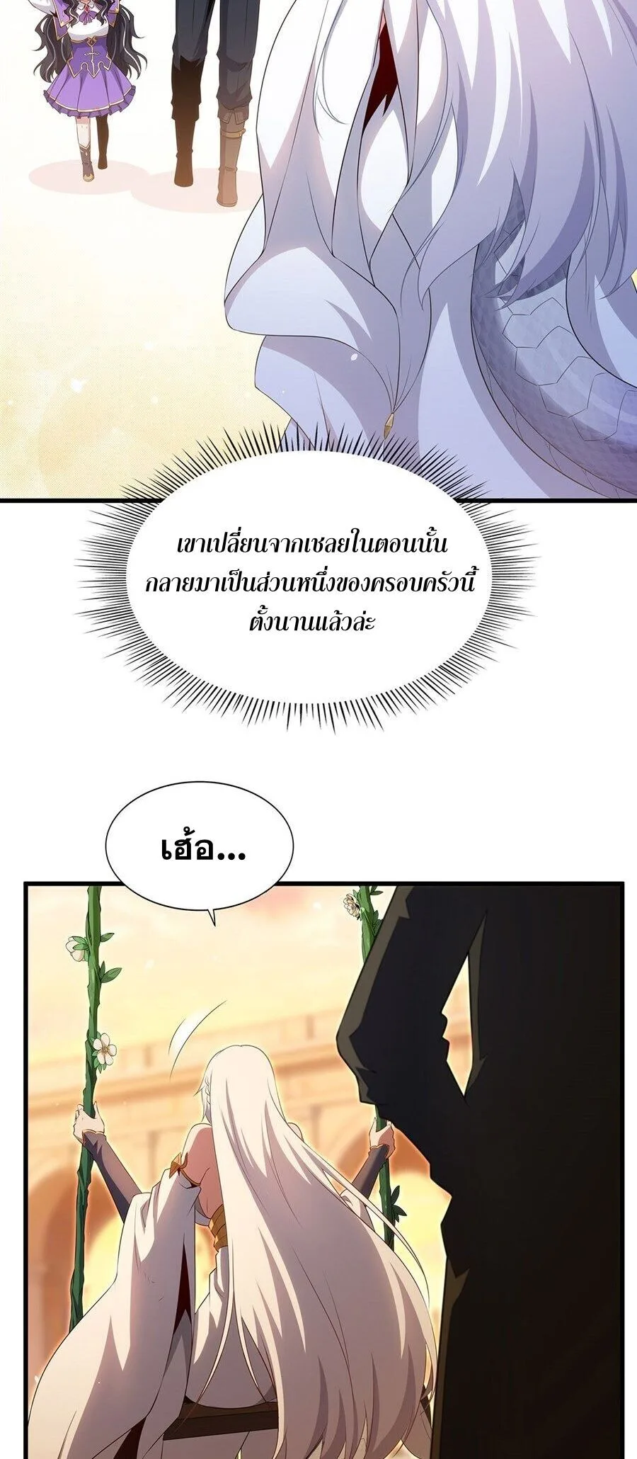 Shut Up, Evil Dragon, I Don’t Want to Raise a Child With You Anymore หุบปากซะยัยมังกรชั่วร้ายข้าไม่อยากมีลูกกับเจ้าอีกแล้ว ตอนที่ 96 หน้า 31
