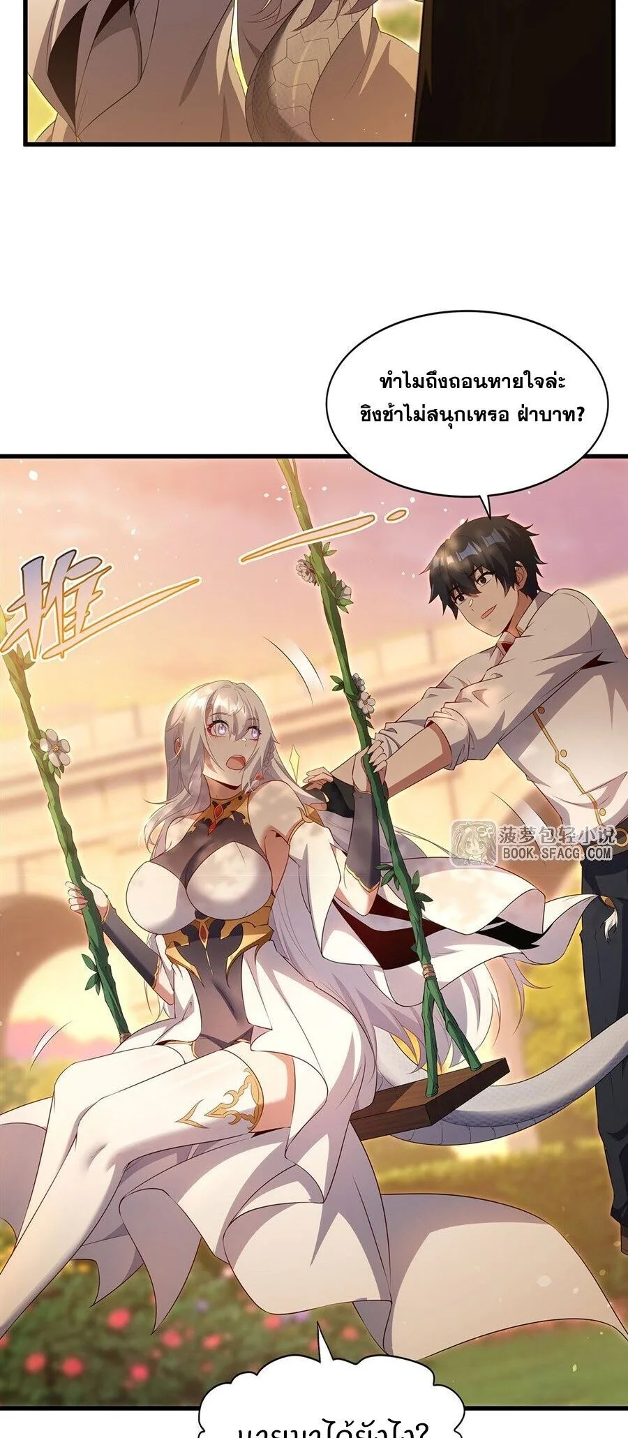 Shut Up, Evil Dragon, I Don’t Want to Raise a Child With You Anymore หุบปากซะยัยมังกรชั่วร้ายข้าไม่อยากมีลูกกับเจ้าอีกแล้ว ตอนที่ 96 หน้า 32