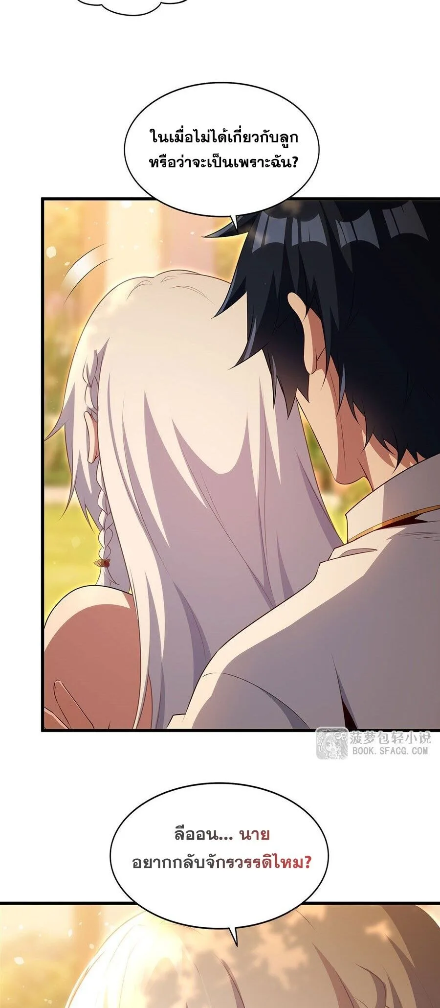 Shut Up, Evil Dragon, I Don’t Want to Raise a Child With You Anymore หุบปากซะยัยมังกรชั่วร้ายข้าไม่อยากมีลูกกับเจ้าอีกแล้ว ตอนที่ 96 หน้า 34