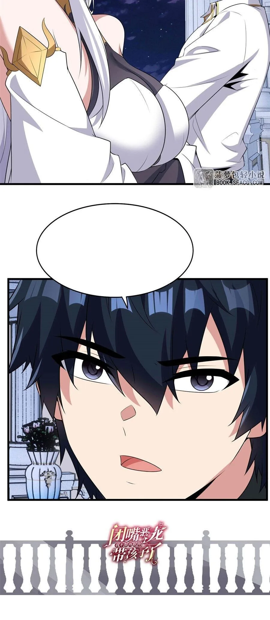 Shut Up, Evil Dragon, I Don’t Want to Raise a Child With You Anymore หุบปากซะยัยมังกรชั่วร้ายข้าไม่อยากมีลูกกับเจ้าอีกแล้ว ตอนที่ 96 หน้า 36