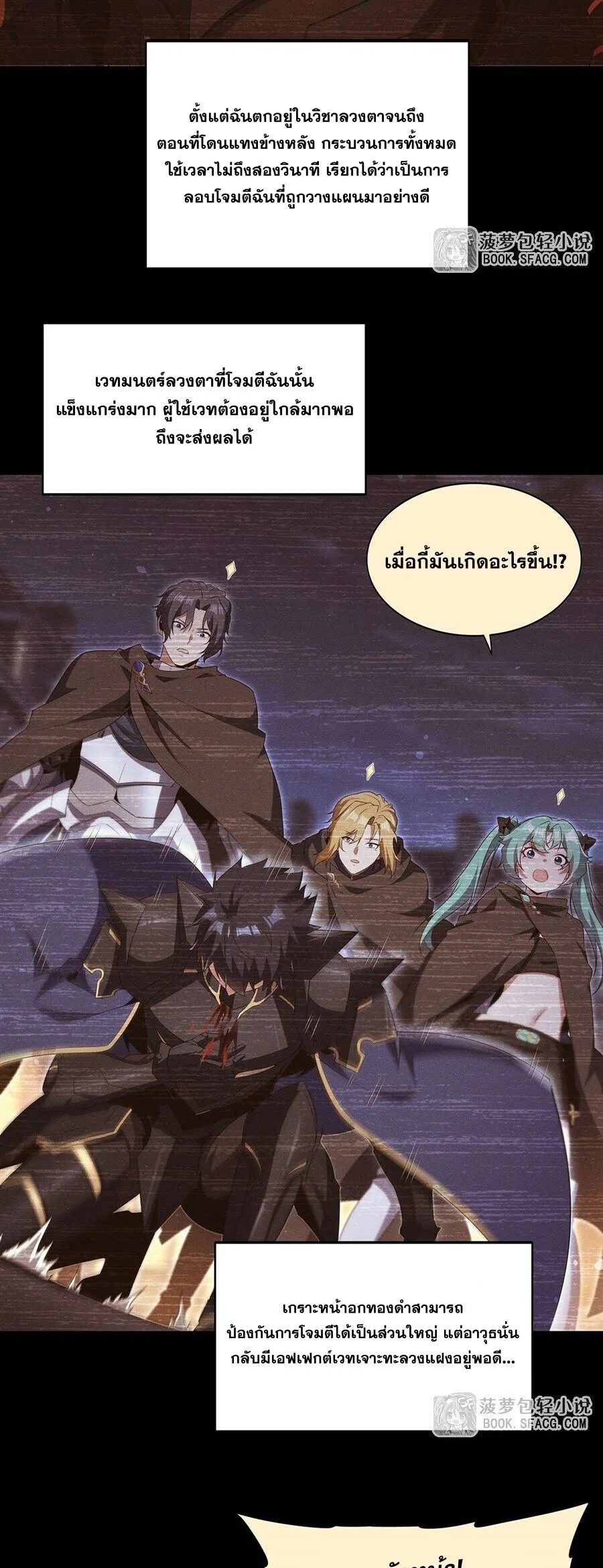 Shut Up, Evil Dragon, I Don’t Want to Raise a Child With You Anymore หุบปากซะยัยมังกรชั่วร้ายข้าไม่อยากมีลูกกับเจ้าอีกแล้ว ตอนที่ 96 หน้า 7