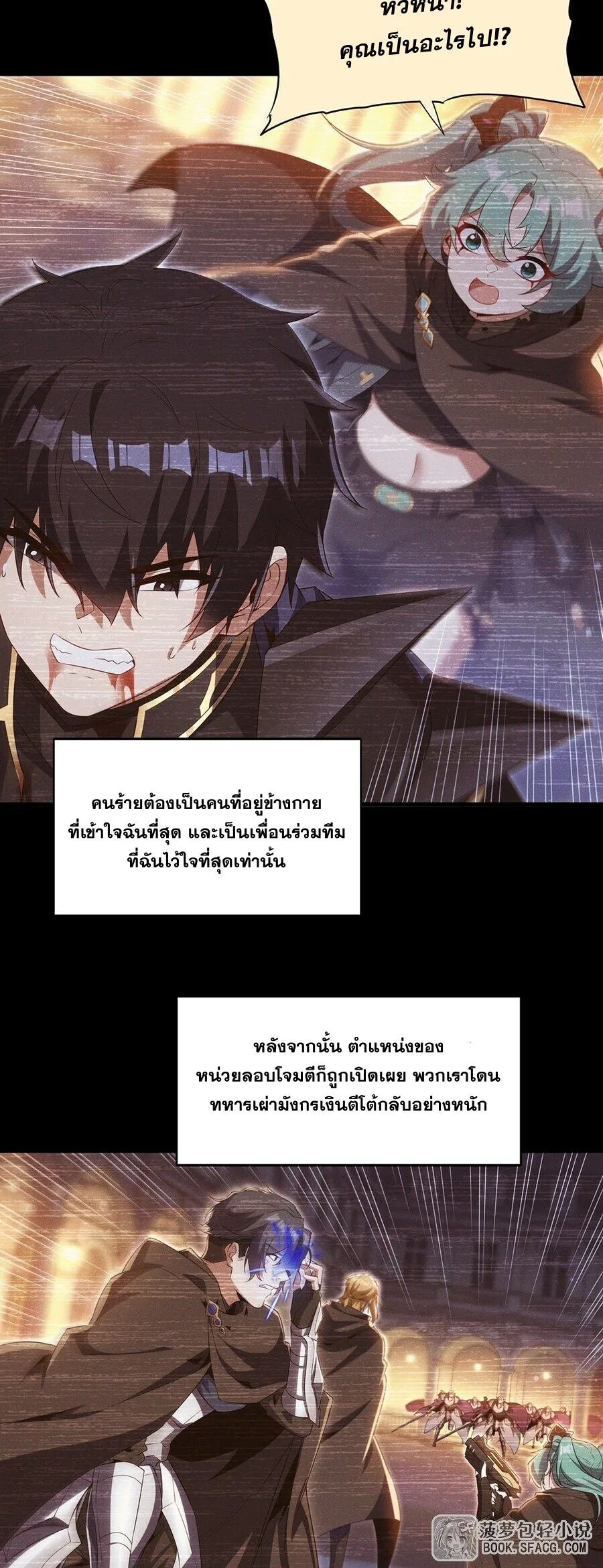 Shut Up, Evil Dragon, I Don’t Want to Raise a Child With You Anymore หุบปากซะยัยมังกรชั่วร้ายข้าไม่อยากมีลูกกับเจ้าอีกแล้ว ตอนที่ 96 หน้า 8
