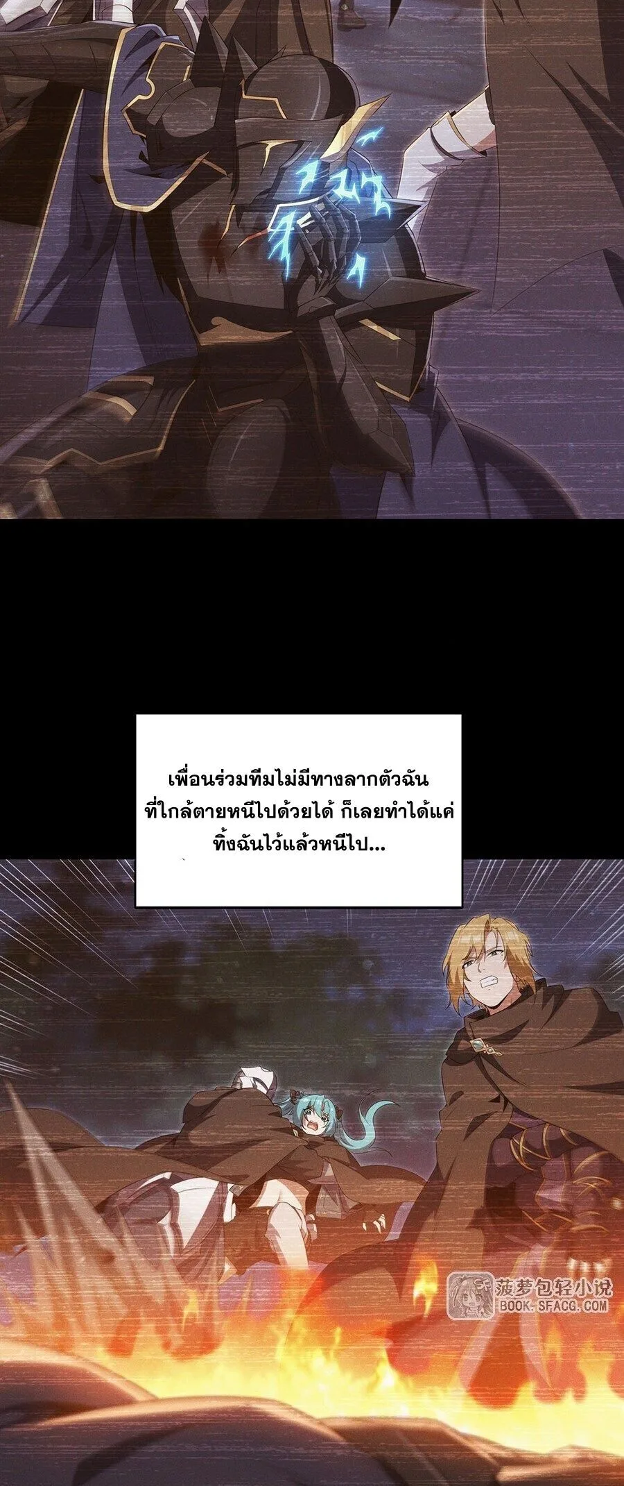 Shut Up, Evil Dragon, I Don’t Want to Raise a Child With You Anymore หุบปากซะยัยมังกรชั่วร้ายข้าไม่อยากมีลูกกับเจ้าอีกแล้ว ตอนที่ 96 หน้า 9