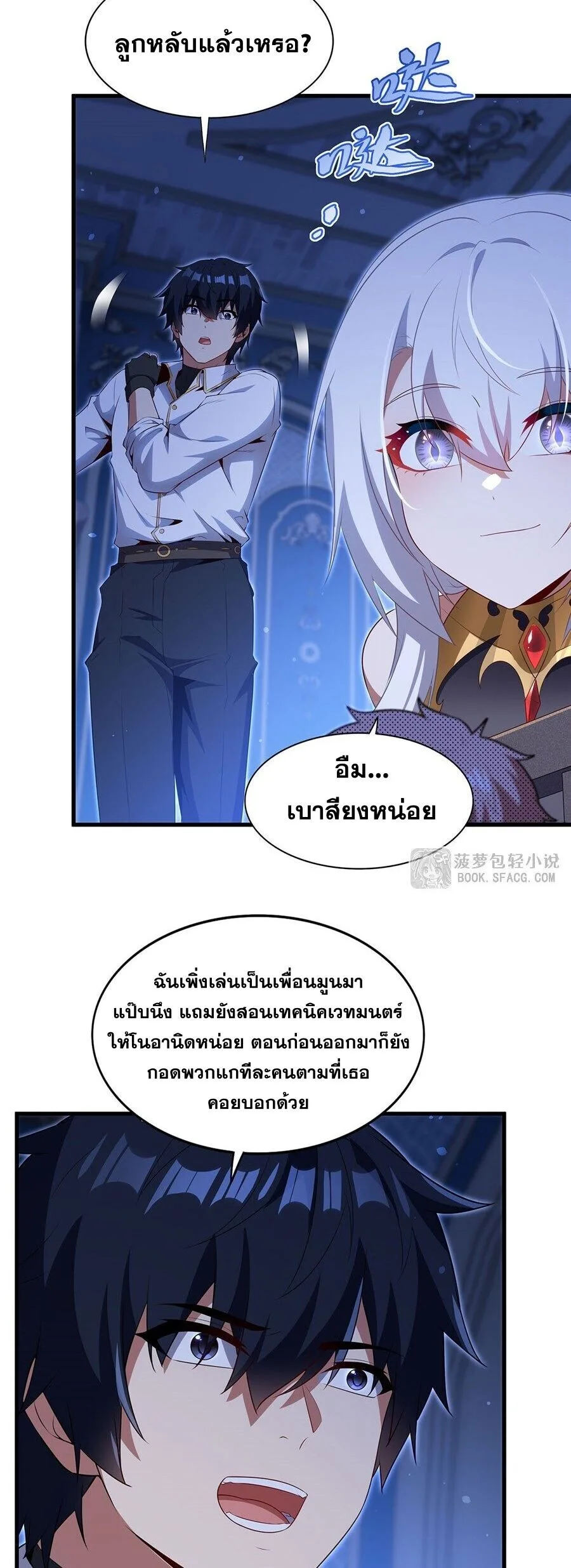 Shut Up, Evil Dragon, I Don’t Want to Raise a Child With You Anymore หุบปากซะยัยมังกรชั่วร้ายข้าไม่อยากมีลูกกับเจ้าอีกแล้ว ตอนที่ 97 หน้า 10