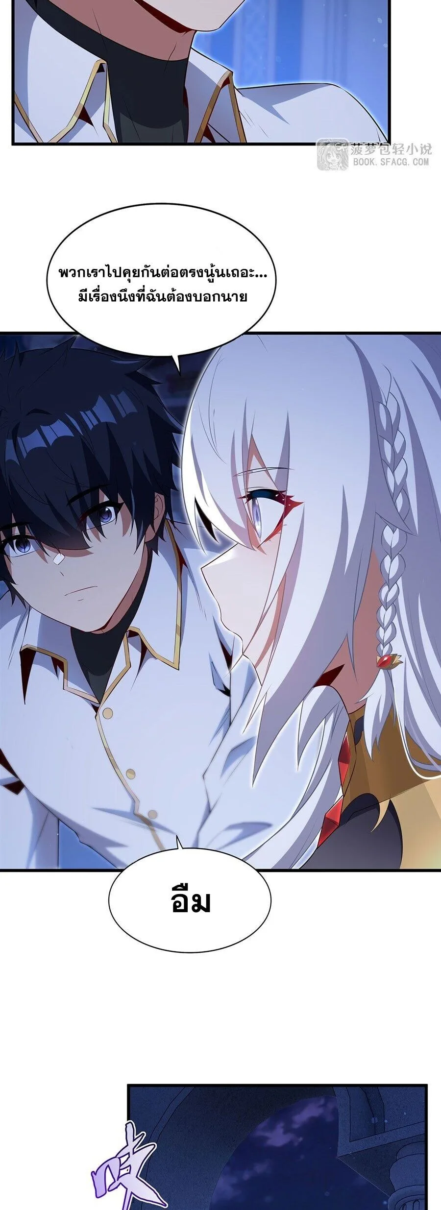 Shut Up, Evil Dragon, I Don’t Want to Raise a Child With You Anymore หุบปากซะยัยมังกรชั่วร้ายข้าไม่อยากมีลูกกับเจ้าอีกแล้ว ตอนที่ 97 หน้า 11