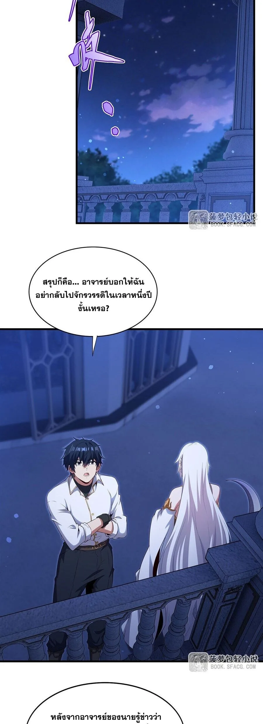 Shut Up, Evil Dragon, I Don’t Want to Raise a Child With You Anymore หุบปากซะยัยมังกรชั่วร้ายข้าไม่อยากมีลูกกับเจ้าอีกแล้ว ตอนที่ 97 หน้า 12