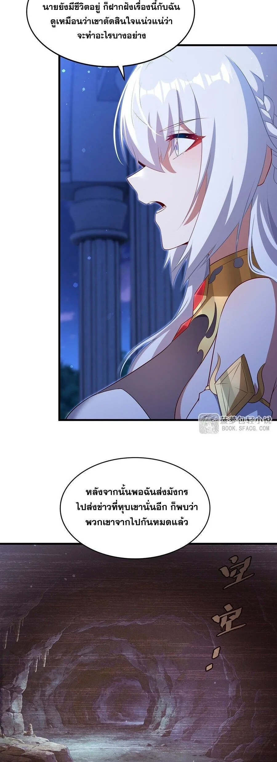 Shut Up, Evil Dragon, I Don’t Want to Raise a Child With You Anymore หุบปากซะยัยมังกรชั่วร้ายข้าไม่อยากมีลูกกับเจ้าอีกแล้ว ตอนที่ 97 หน้า 13
