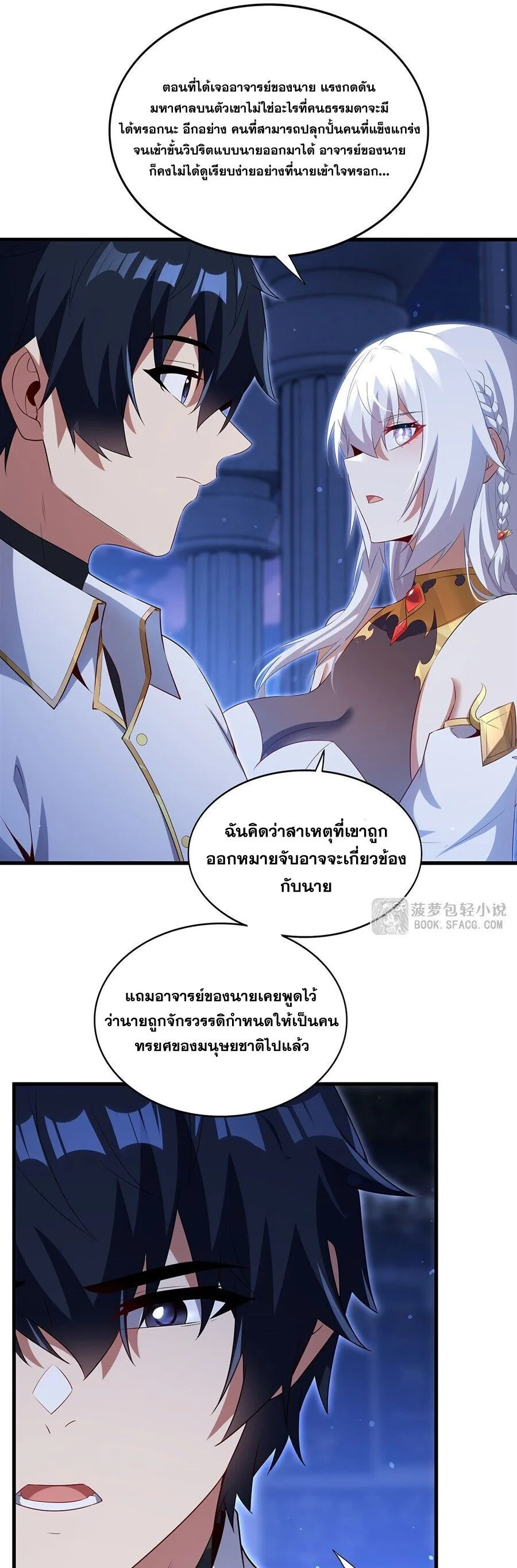 Shut Up, Evil Dragon, I Don’t Want to Raise a Child With You Anymore หุบปากซะยัยมังกรชั่วร้ายข้าไม่อยากมีลูกกับเจ้าอีกแล้ว ตอนที่ 97 หน้า 16