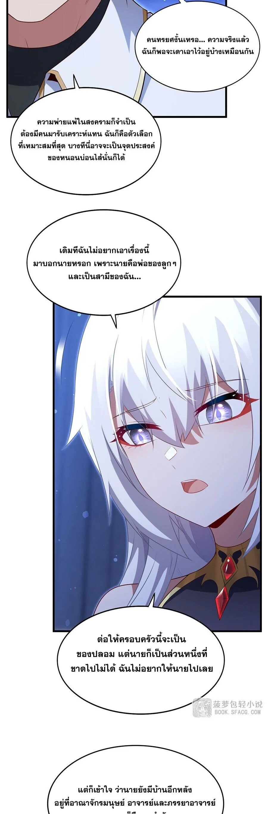 Shut Up, Evil Dragon, I Don’t Want to Raise a Child With You Anymore หุบปากซะยัยมังกรชั่วร้ายข้าไม่อยากมีลูกกับเจ้าอีกแล้ว ตอนที่ 97 หน้า 17