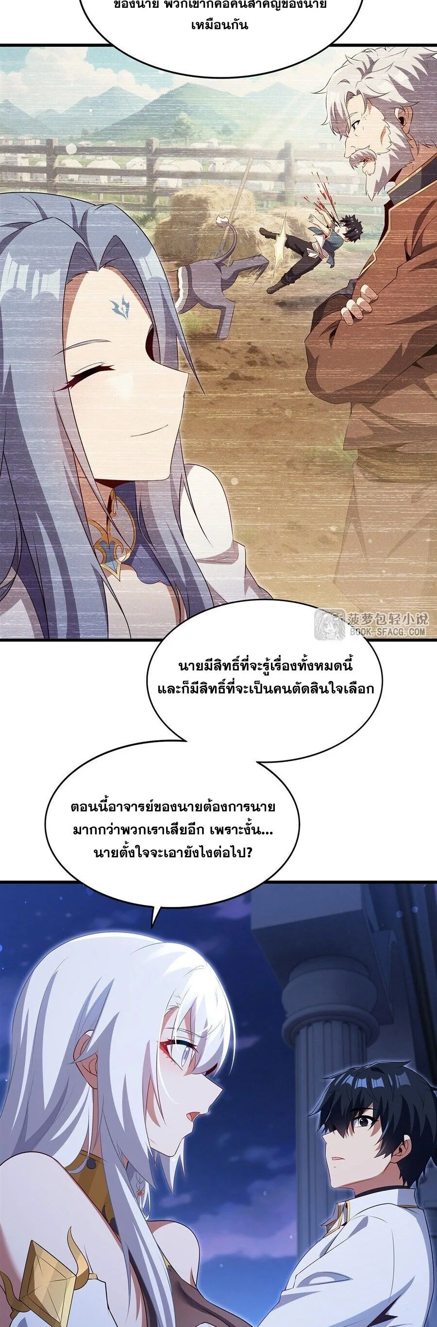 Shut Up, Evil Dragon, I Don’t Want to Raise a Child With You Anymore หุบปากซะยัยมังกรชั่วร้ายข้าไม่อยากมีลูกกับเจ้าอีกแล้ว ตอนที่ 97 หน้า 18