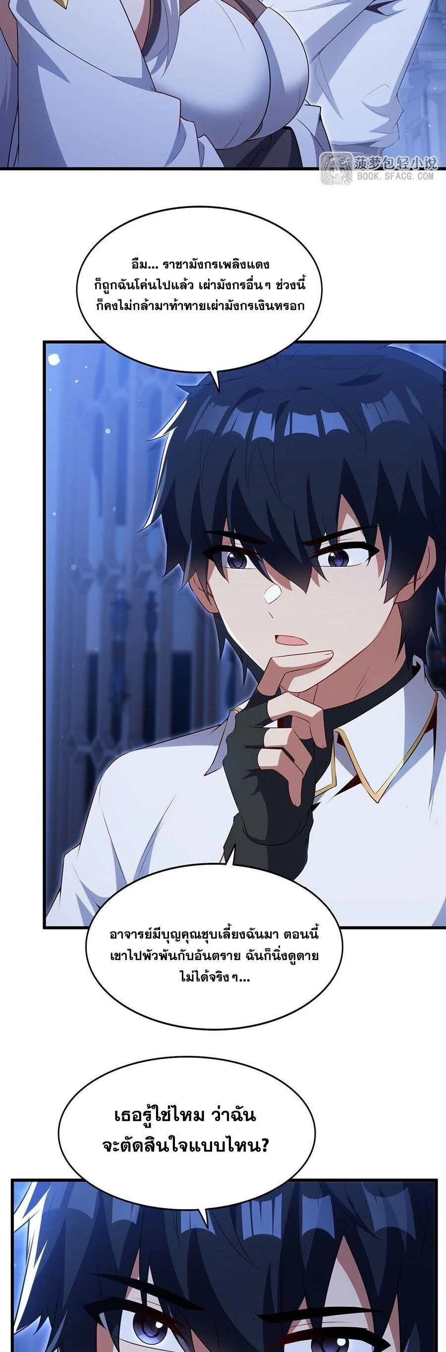 Shut Up, Evil Dragon, I Don’t Want to Raise a Child With You Anymore หุบปากซะยัยมังกรชั่วร้ายข้าไม่อยากมีลูกกับเจ้าอีกแล้ว ตอนที่ 97 หน้า 19
