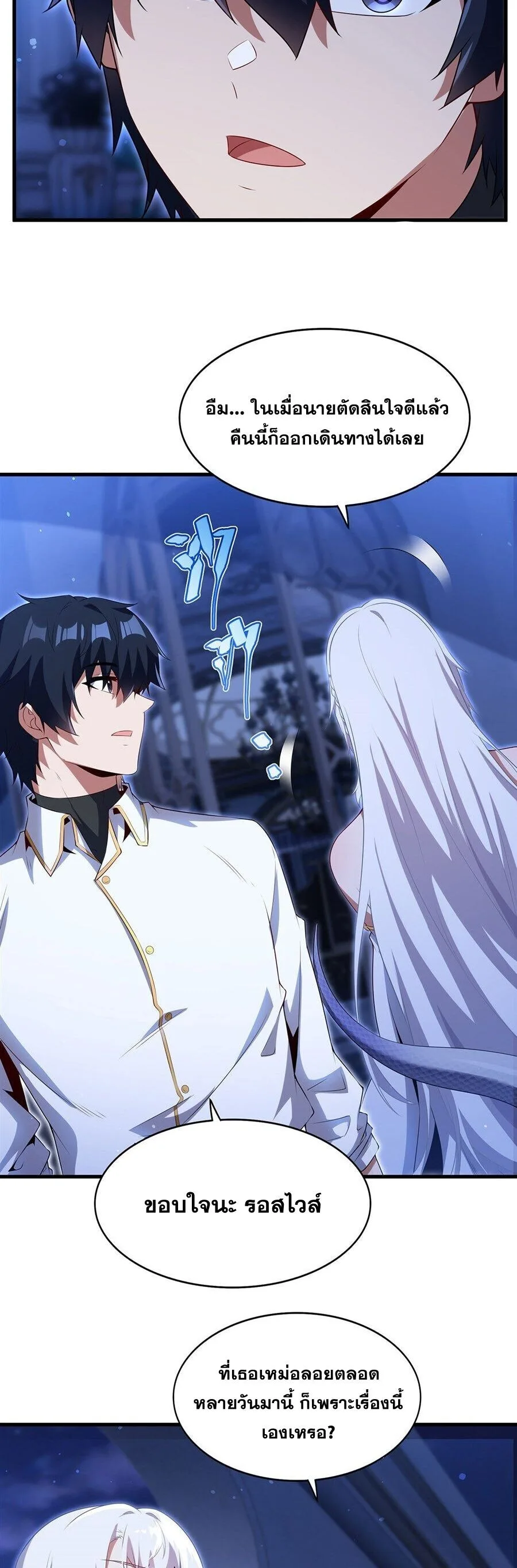 Shut Up, Evil Dragon, I Don’t Want to Raise a Child With You Anymore หุบปากซะยัยมังกรชั่วร้ายข้าไม่อยากมีลูกกับเจ้าอีกแล้ว ตอนที่ 97 หน้า 20