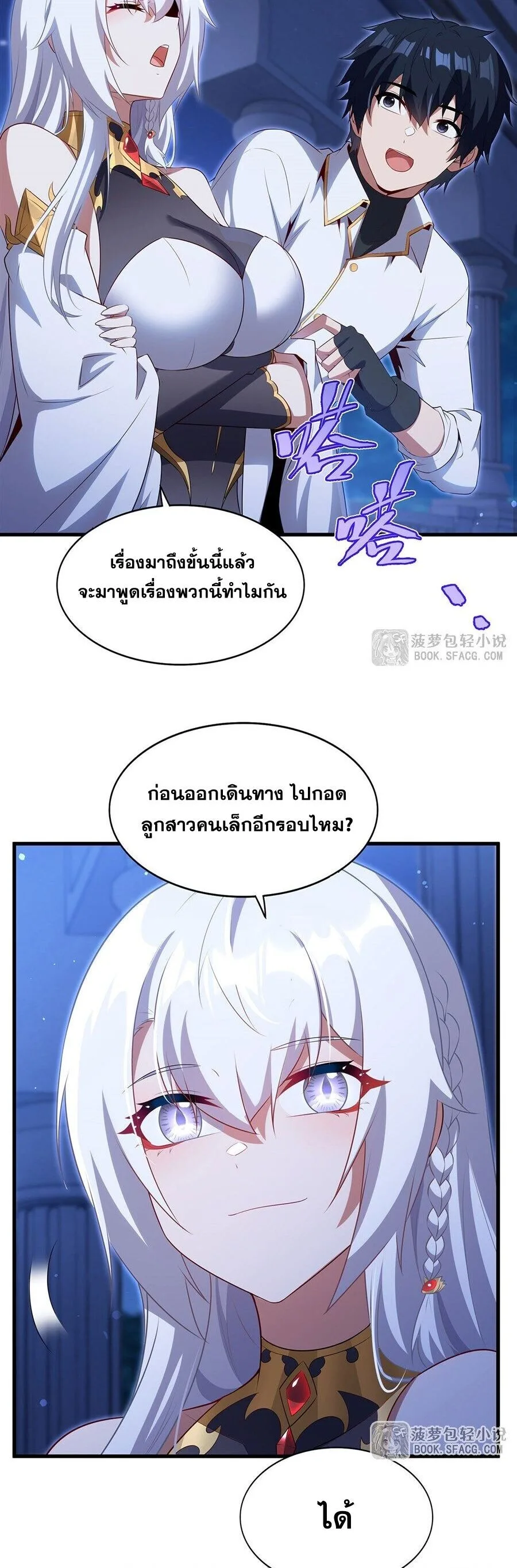 Shut Up, Evil Dragon, I Don’t Want to Raise a Child With You Anymore หุบปากซะยัยมังกรชั่วร้ายข้าไม่อยากมีลูกกับเจ้าอีกแล้ว ตอนที่ 97 หน้า 21