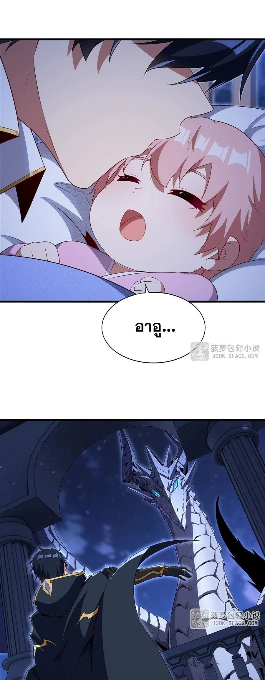 Shut Up, Evil Dragon, I Don’t Want to Raise a Child With You Anymore หุบปากซะยัยมังกรชั่วร้ายข้าไม่อยากมีลูกกับเจ้าอีกแล้ว ตอนที่ 97 หน้า 23